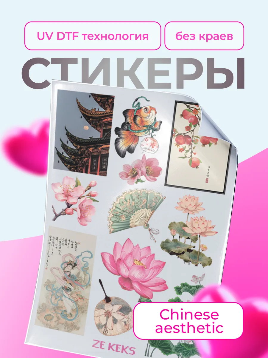 Наклейки на телефон стикеры эстетичные Китай