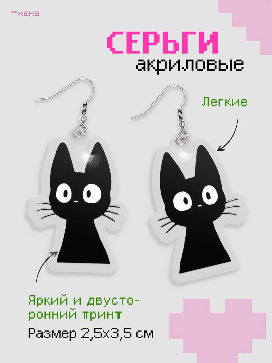 Серьги акриловые "Ведьмина служба доставки"