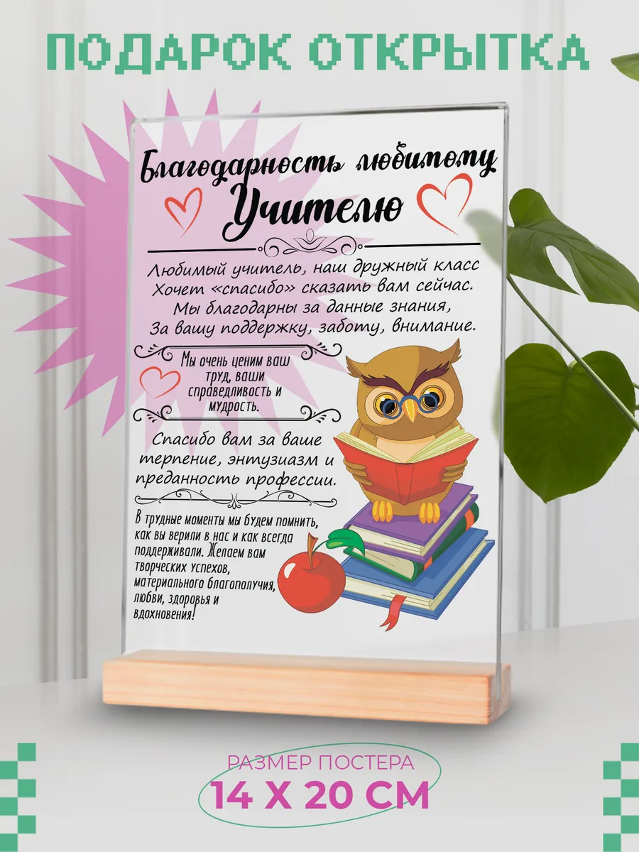 Постер открытка подарок На день учителя