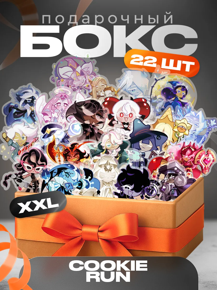 Подарочный набор бокс фигурки Cookie Run Куки Ран