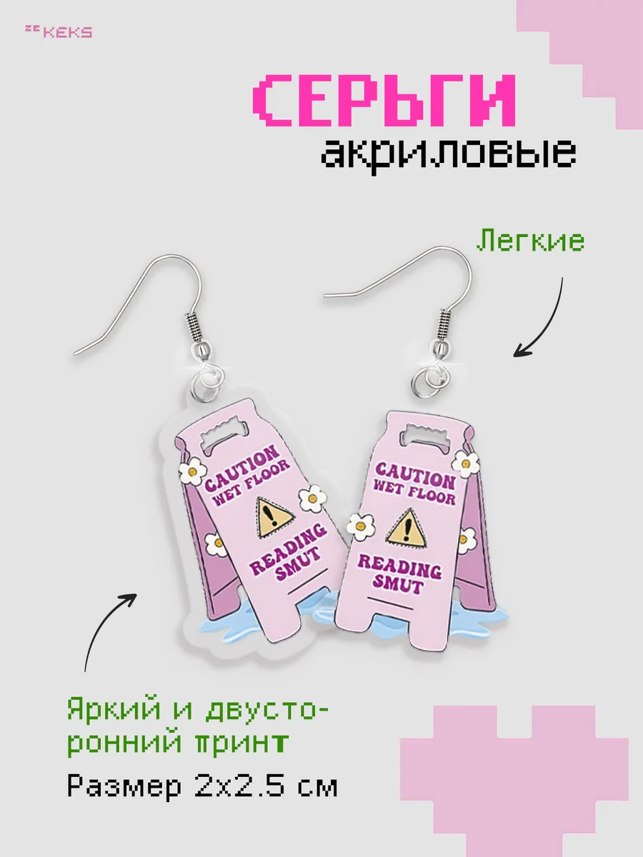 Серьги акриловые Caution