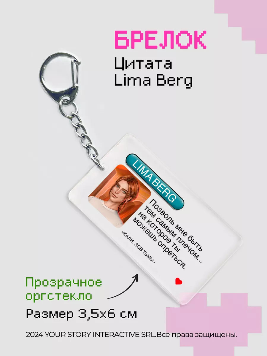 Брелок Клуб Романтики