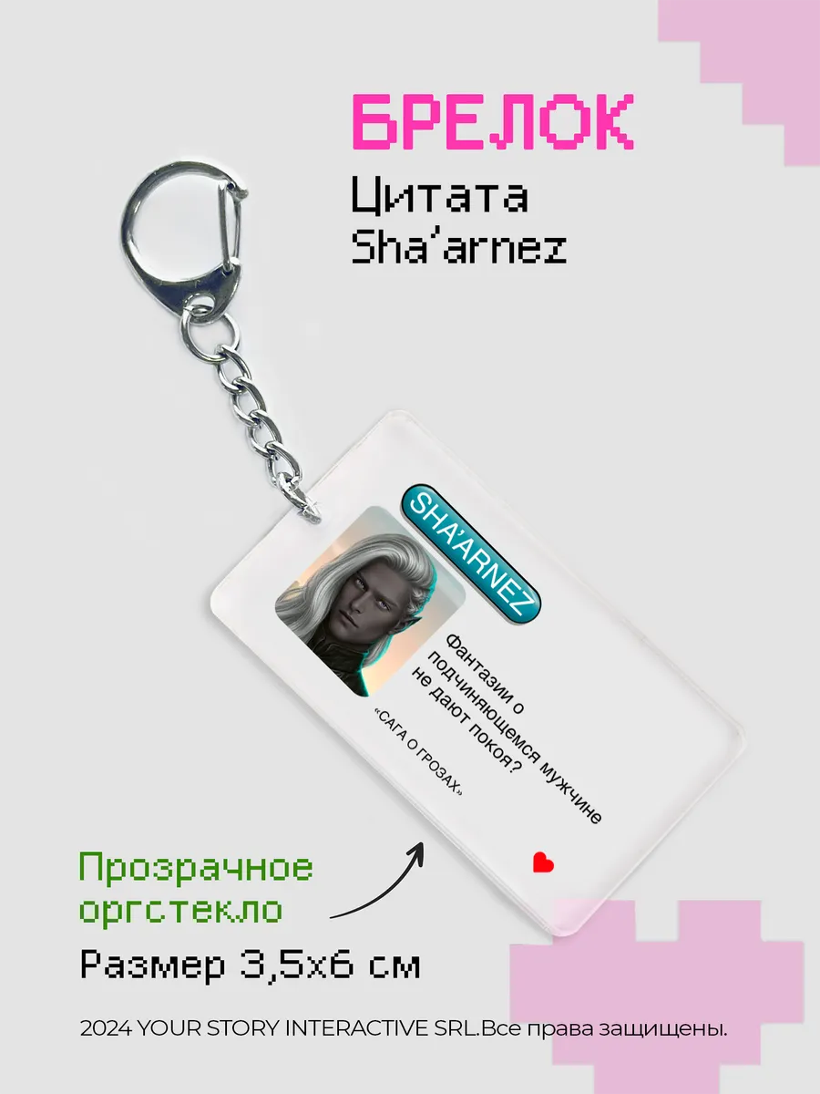 Брелок Клуб Романтики