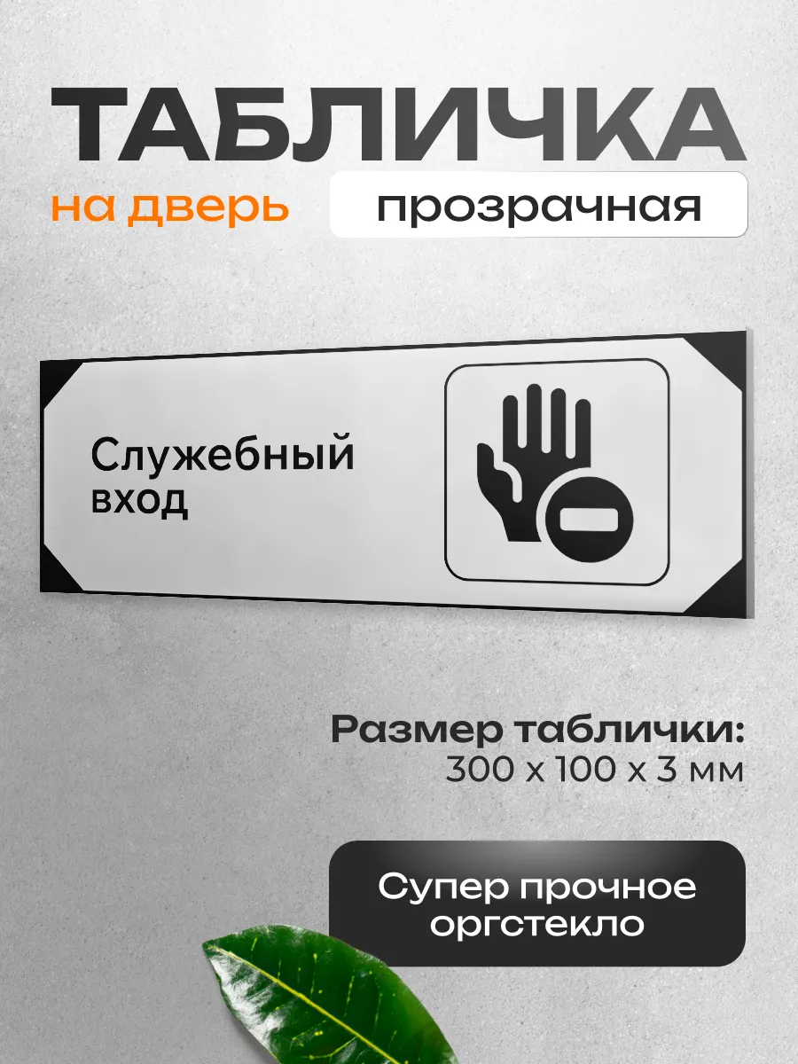Табличка на дверь для интерьера