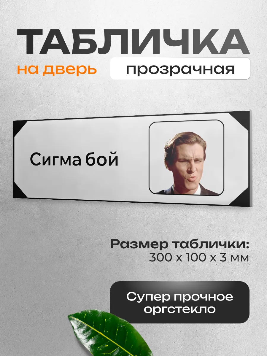 Табличка на дверь для интерьера