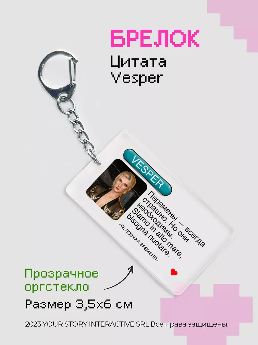 Брелок Клуб Романтики