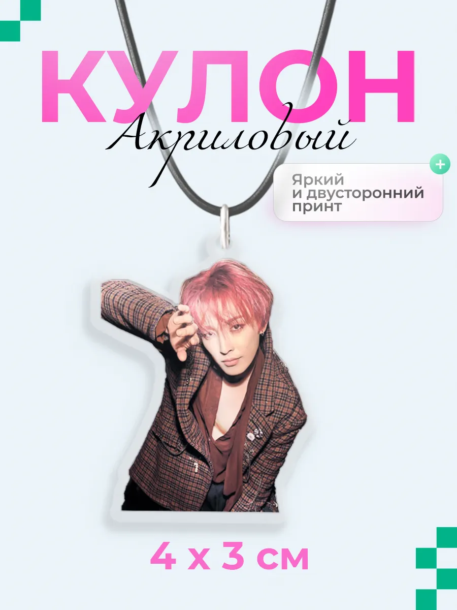 Акриловый кулон подвеска на шею ATEEZ