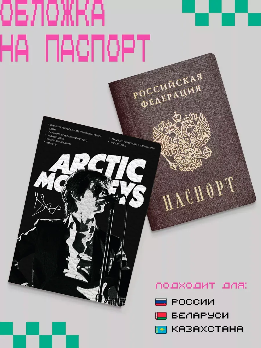 Обложка-чехол для паспорта