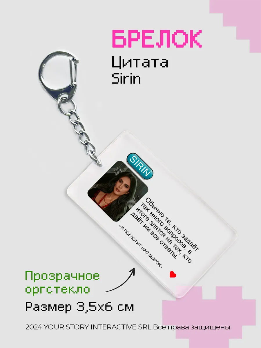 Брелок Клуб Романтики