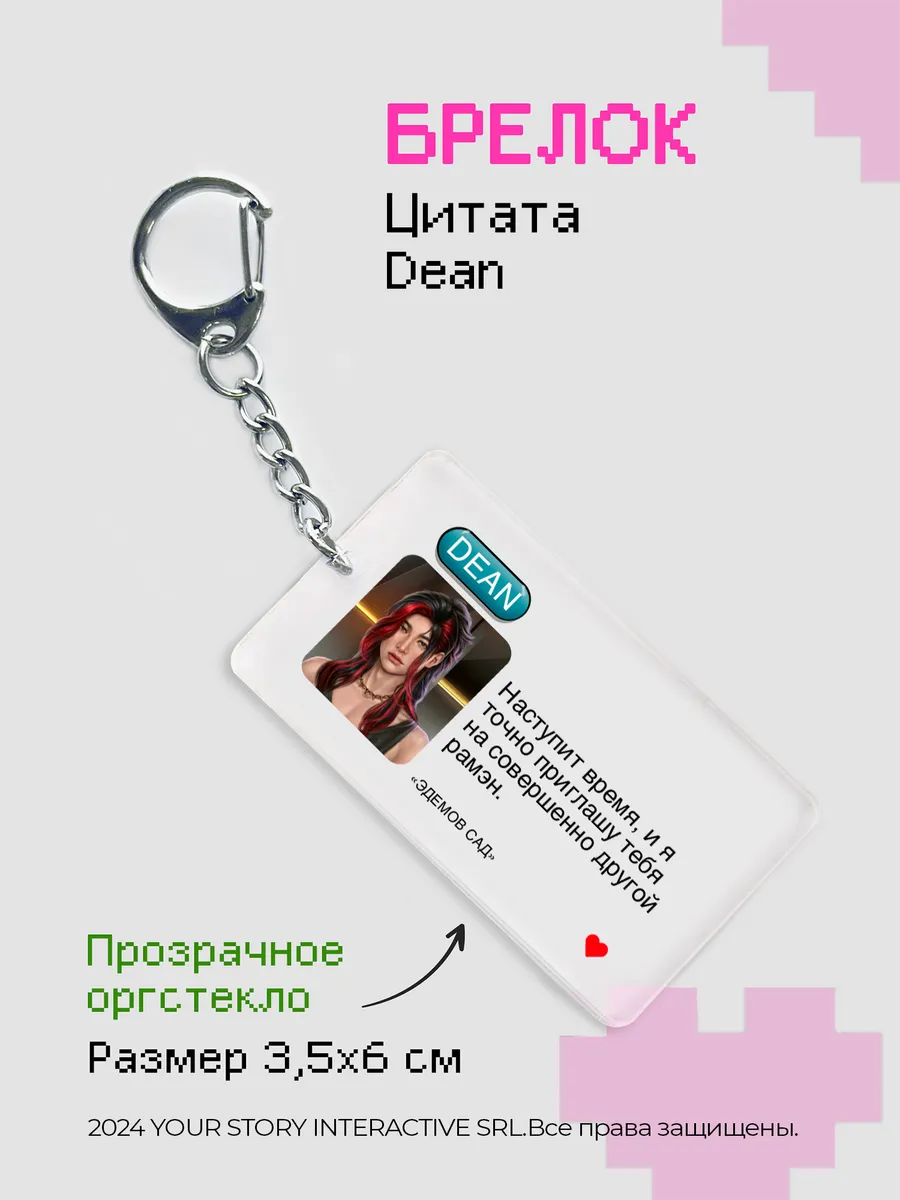 Брелок Клуб Романтики