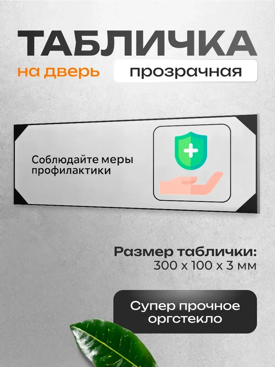 Табличка на дверь для интерьера