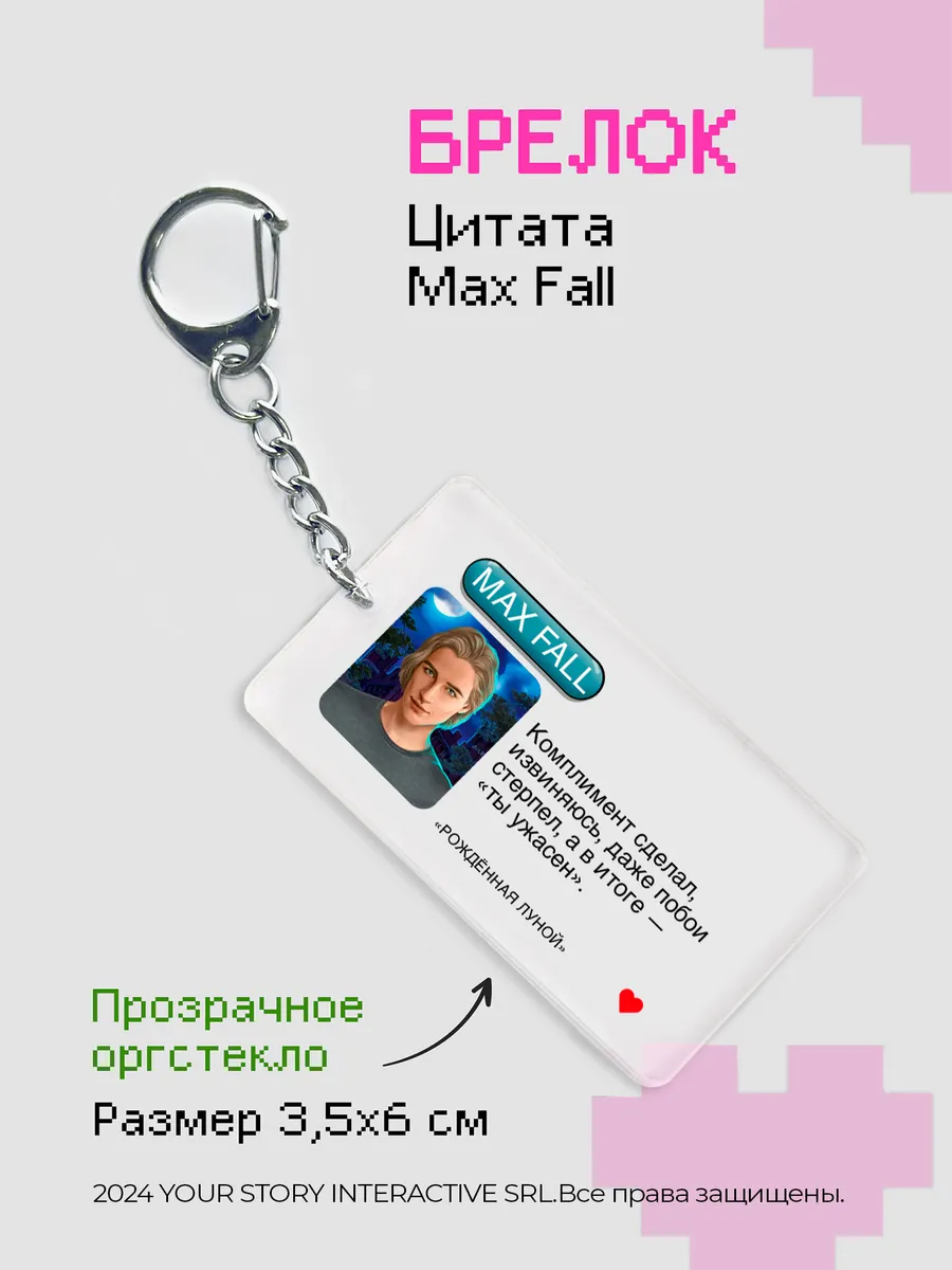 Брелок Клуб Романтики