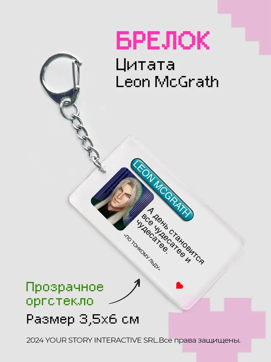 Брелок Клуб Романтики