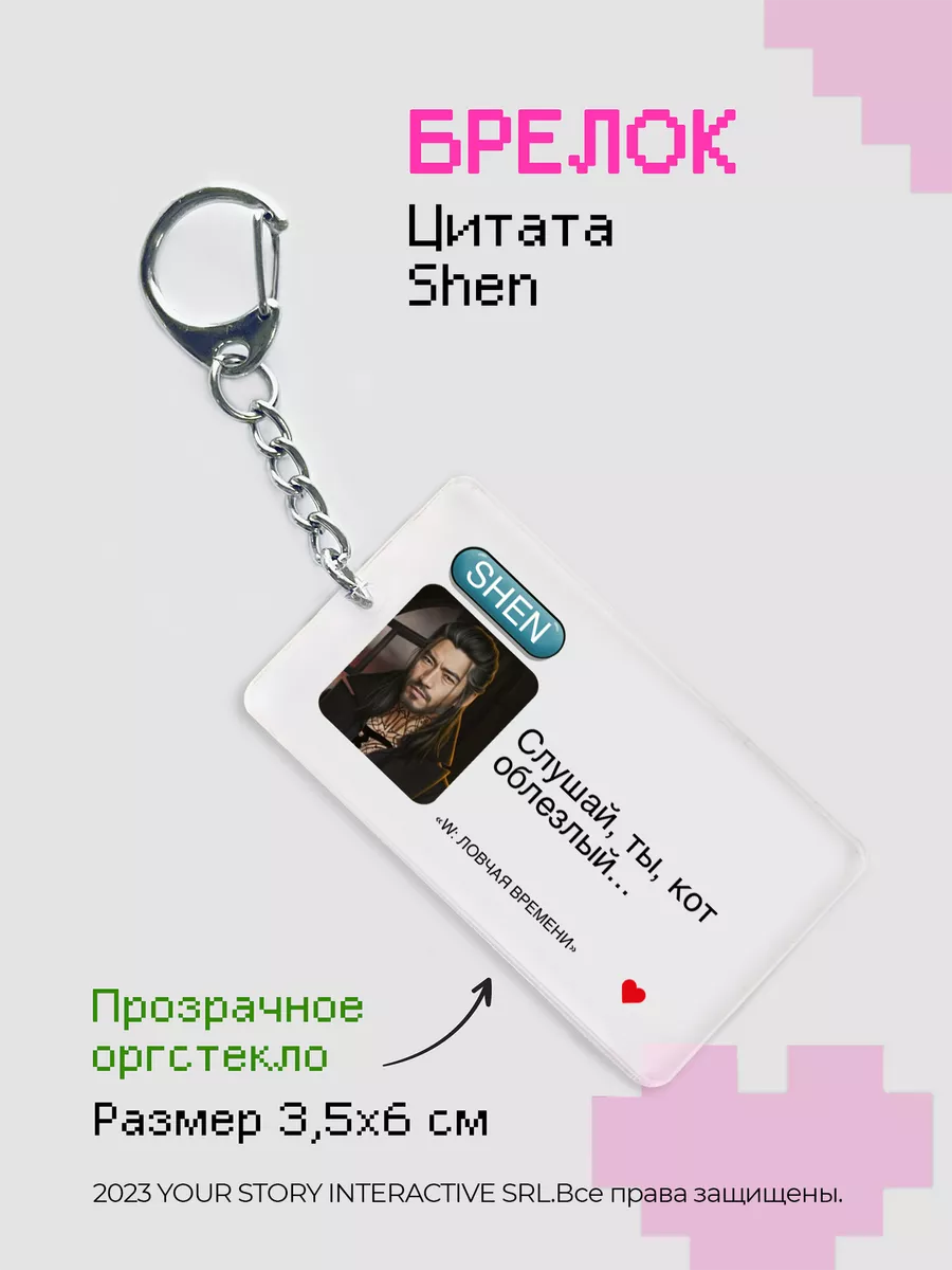 Брелок Клуб Романтики