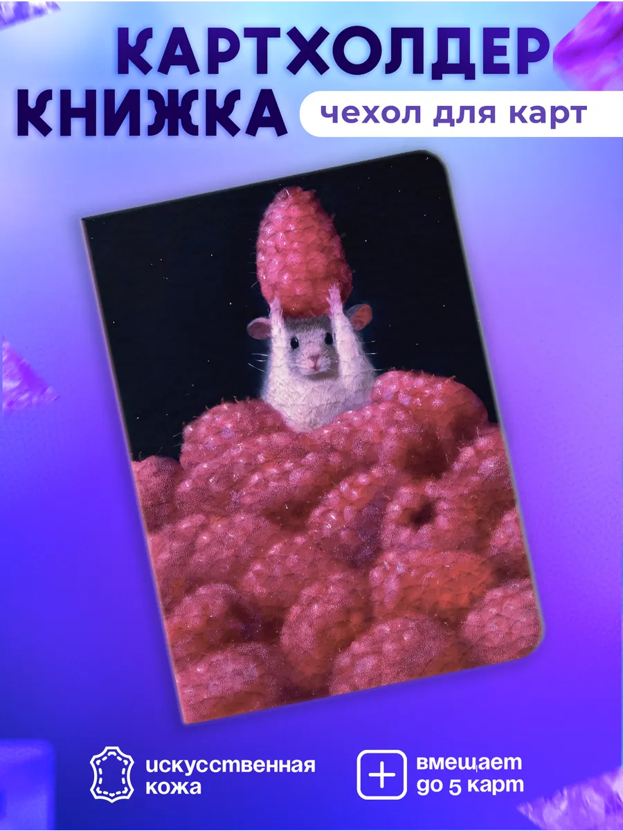 Картхолдер книжка чехол для пропуска карты