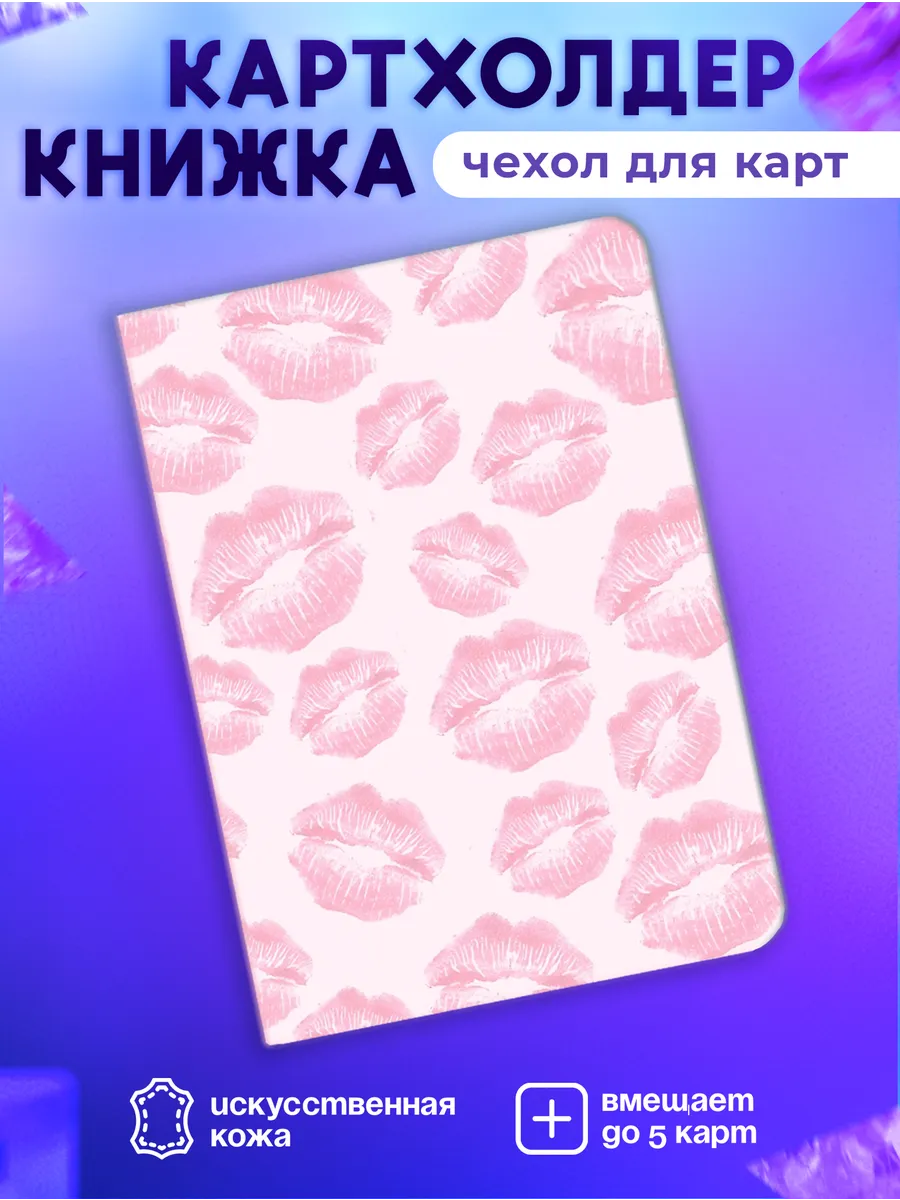 Картхолдер книжка женский чехол для пропуска карты