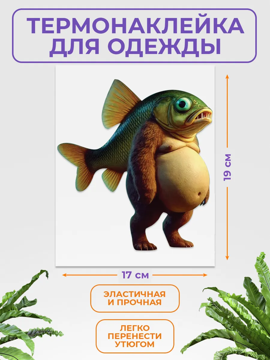 Термонаклейка на одежду Триппи Троппи