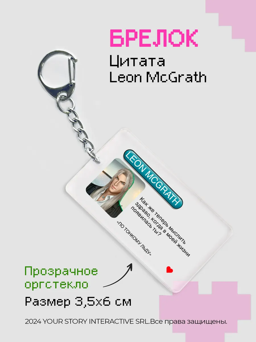 Брелок Клуб Романтики