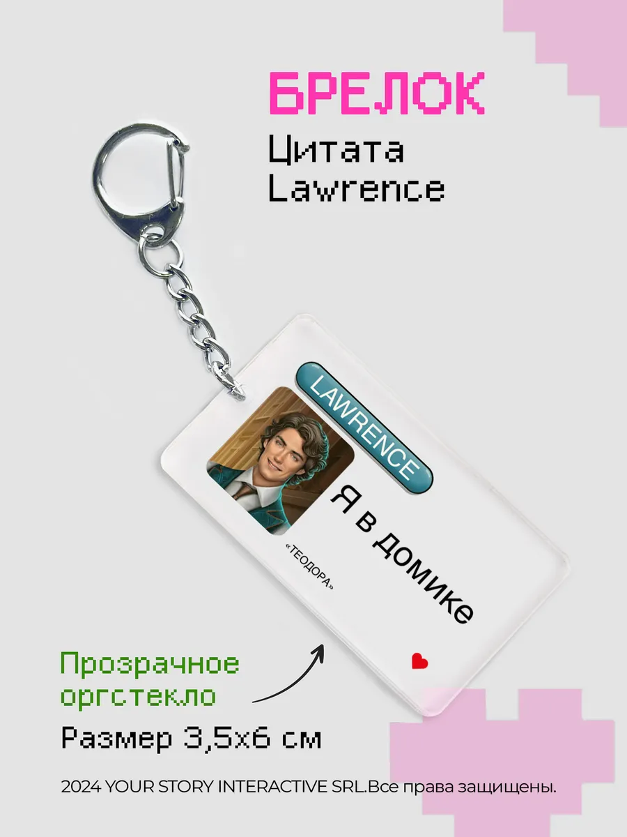 Брелок Клуб Романтики