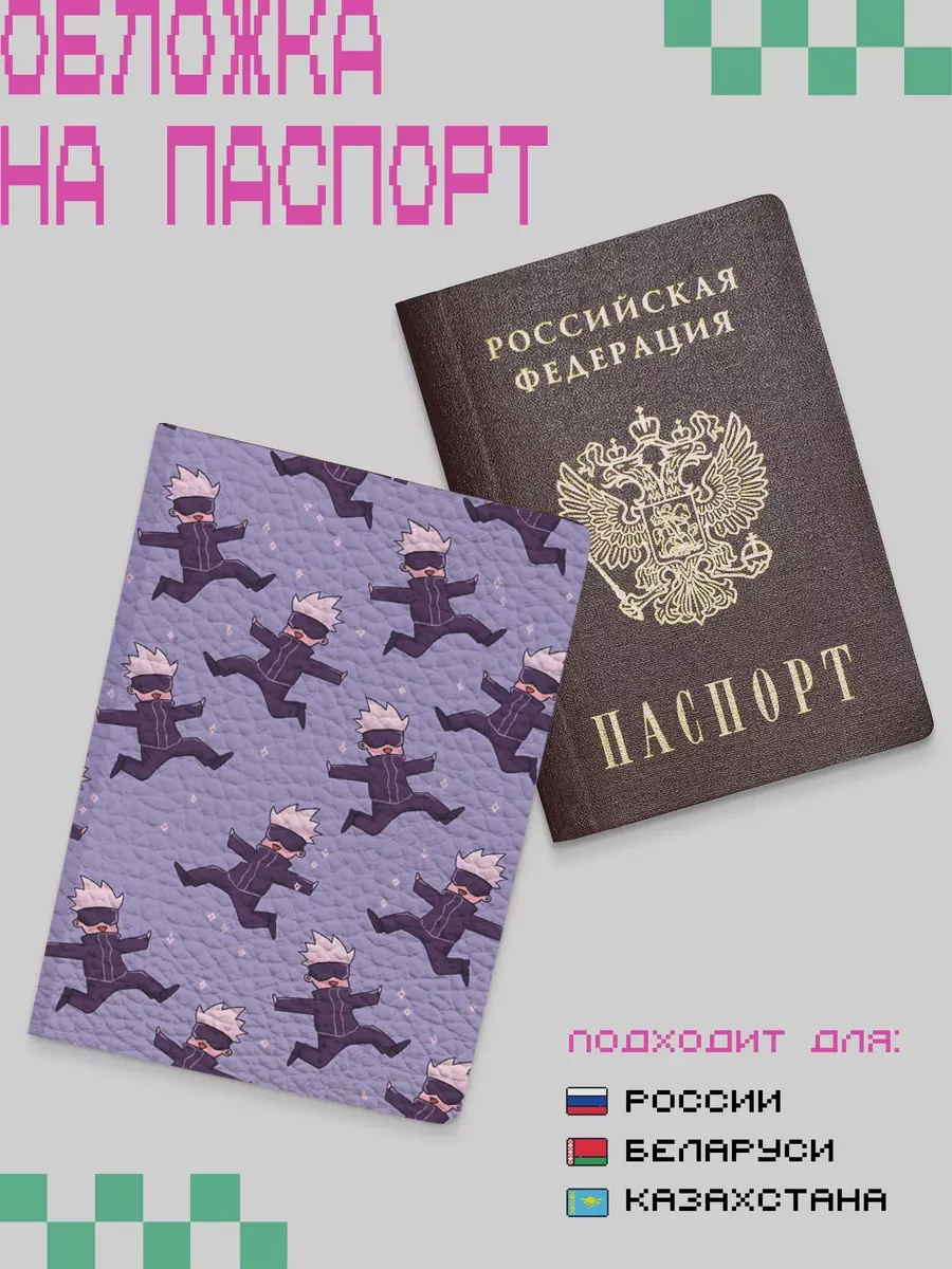 Обложка на паспорт Магическая Битва