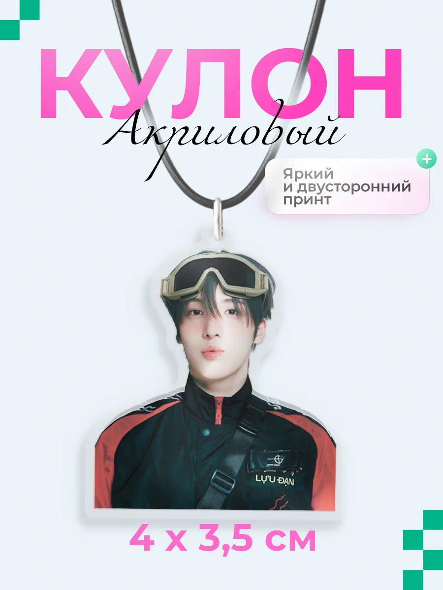 Акриловый кулон подвеска на шею ATEEZ