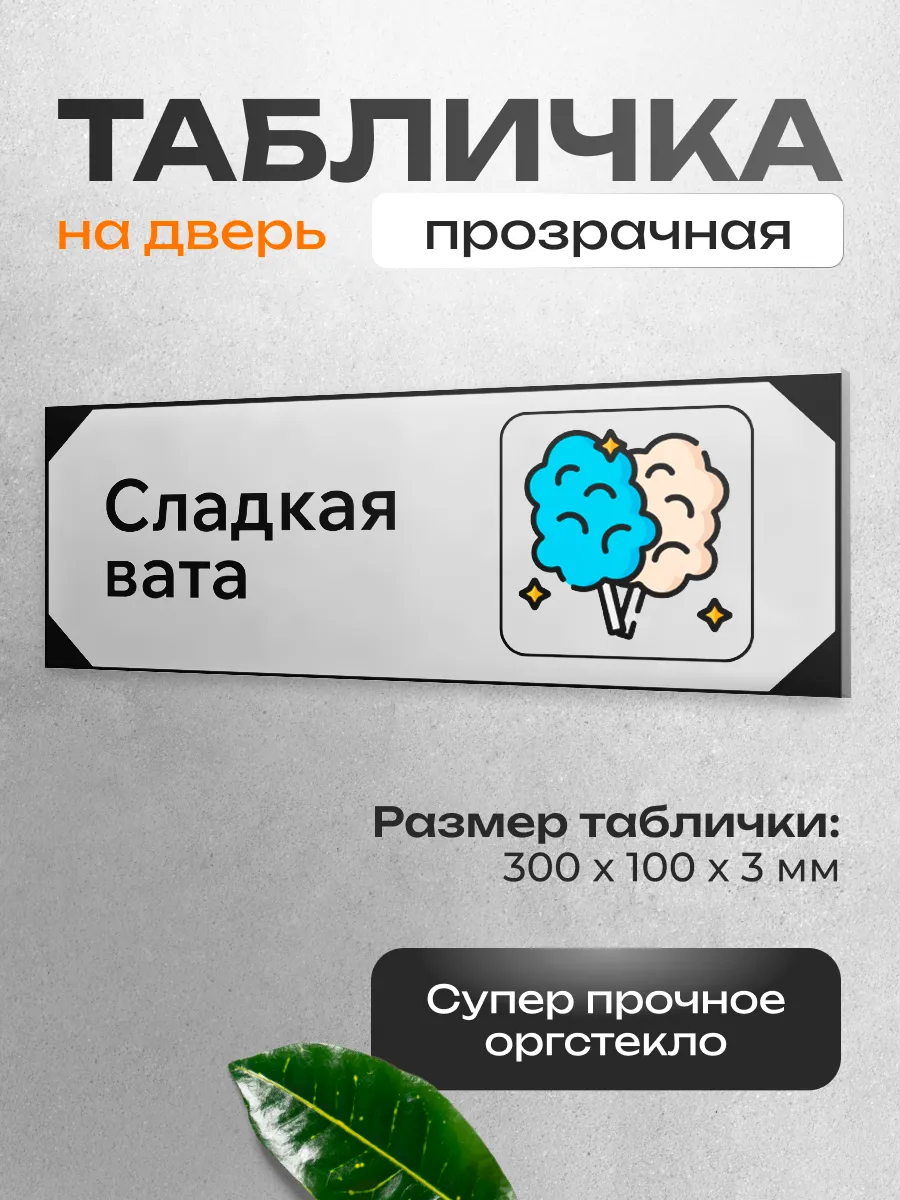 Табличка на дверь для интерьера