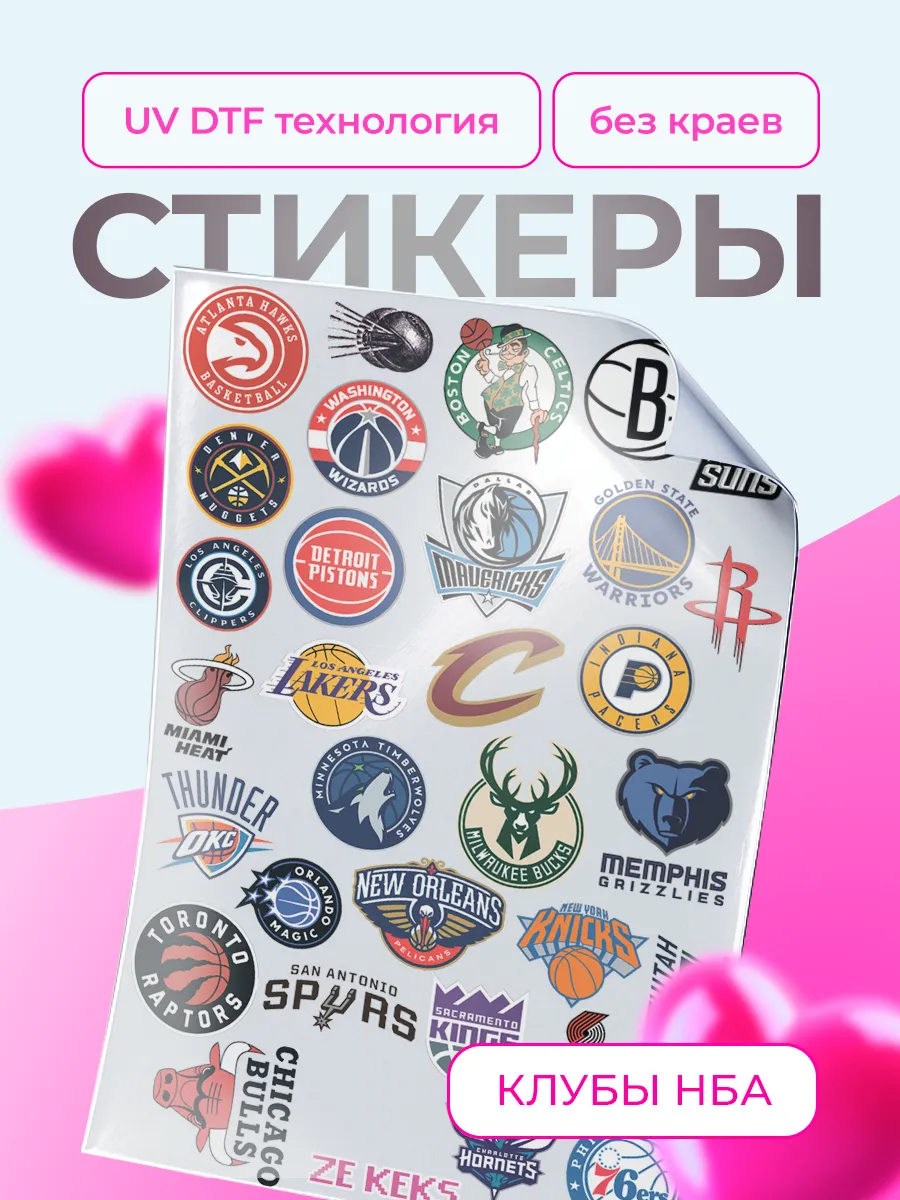 Наклейки на телефон стикеры Клубы NBA