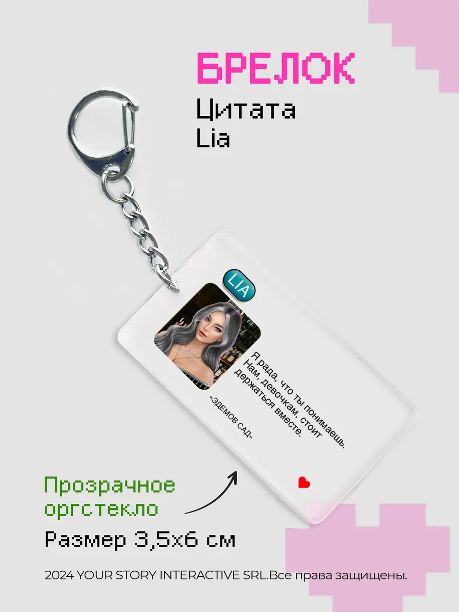 Брелок Клуб Романтики