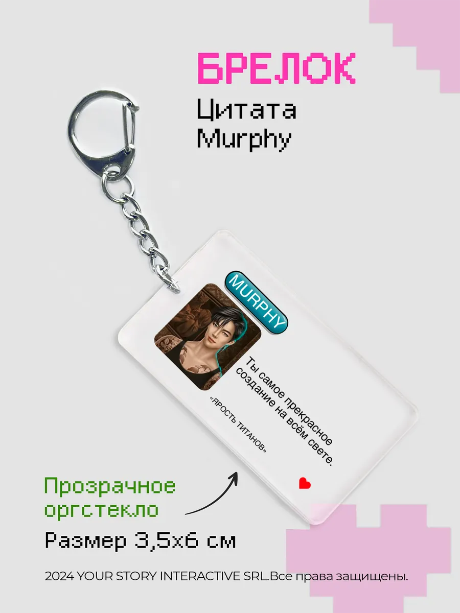 Брелок Клуб Романтики