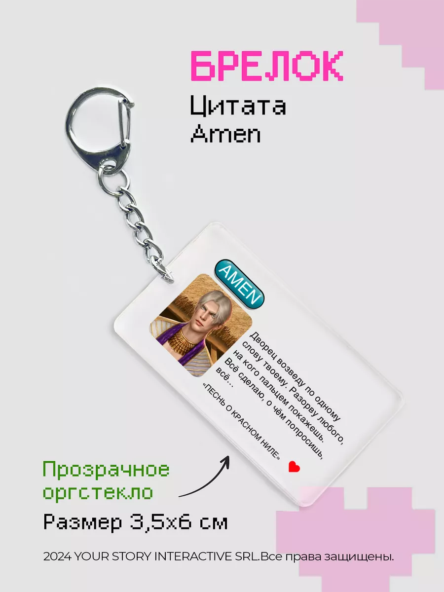 Брелок Клуб Романтики