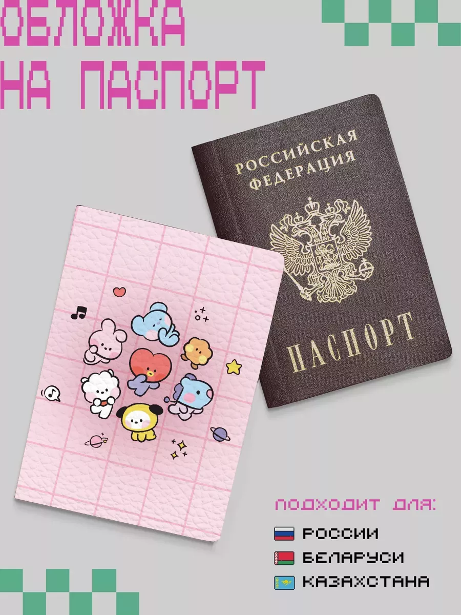 Обложка для паспорта бтс