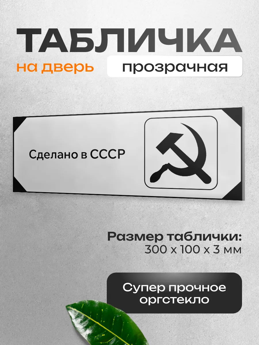 Табличка на дверь для интерьера