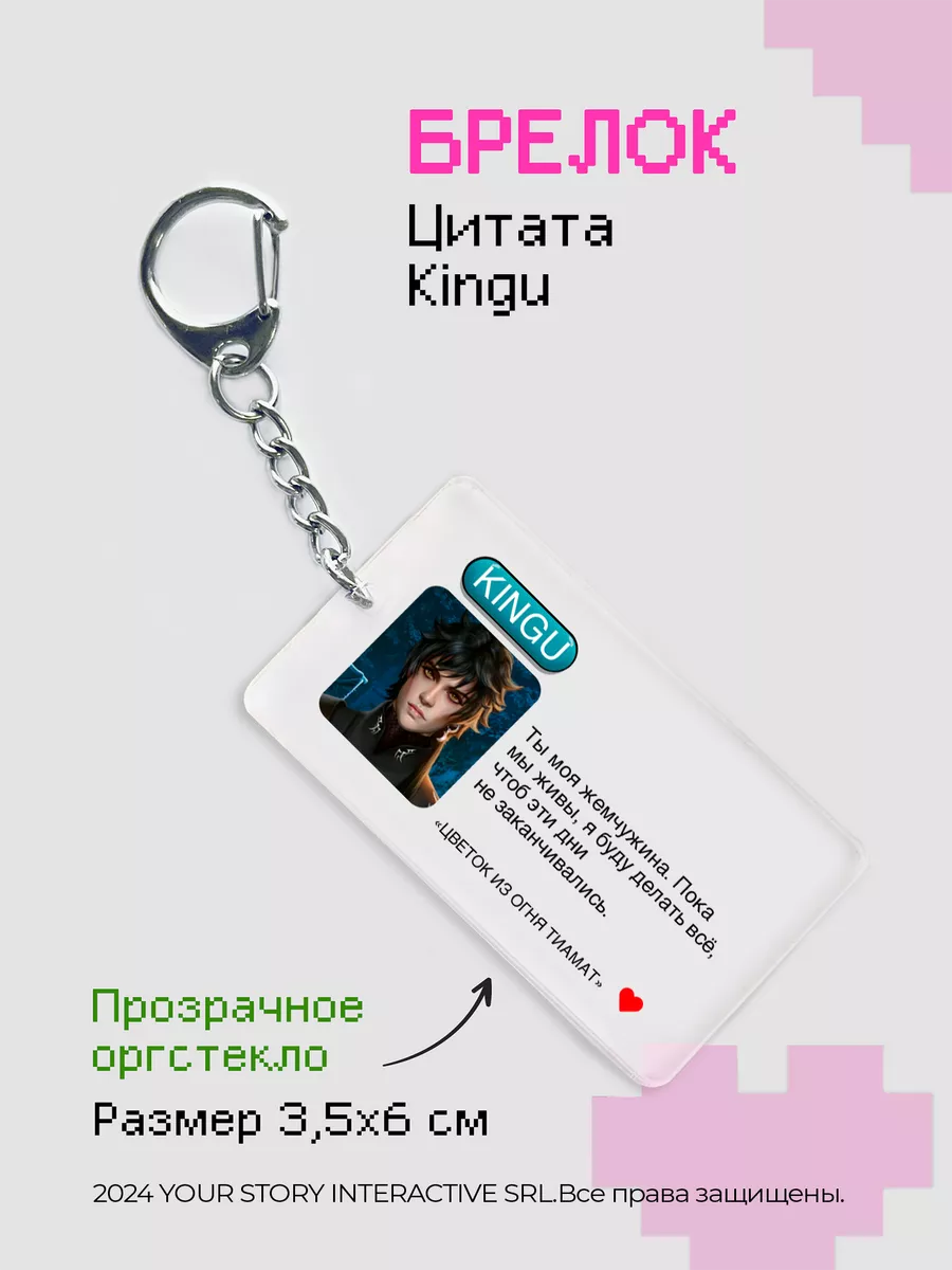 Брелок на ключи Клуб Романтики