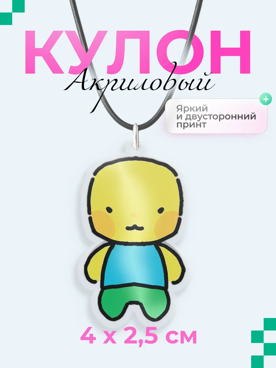 Акриловый кулон подвеска на шею Roblox