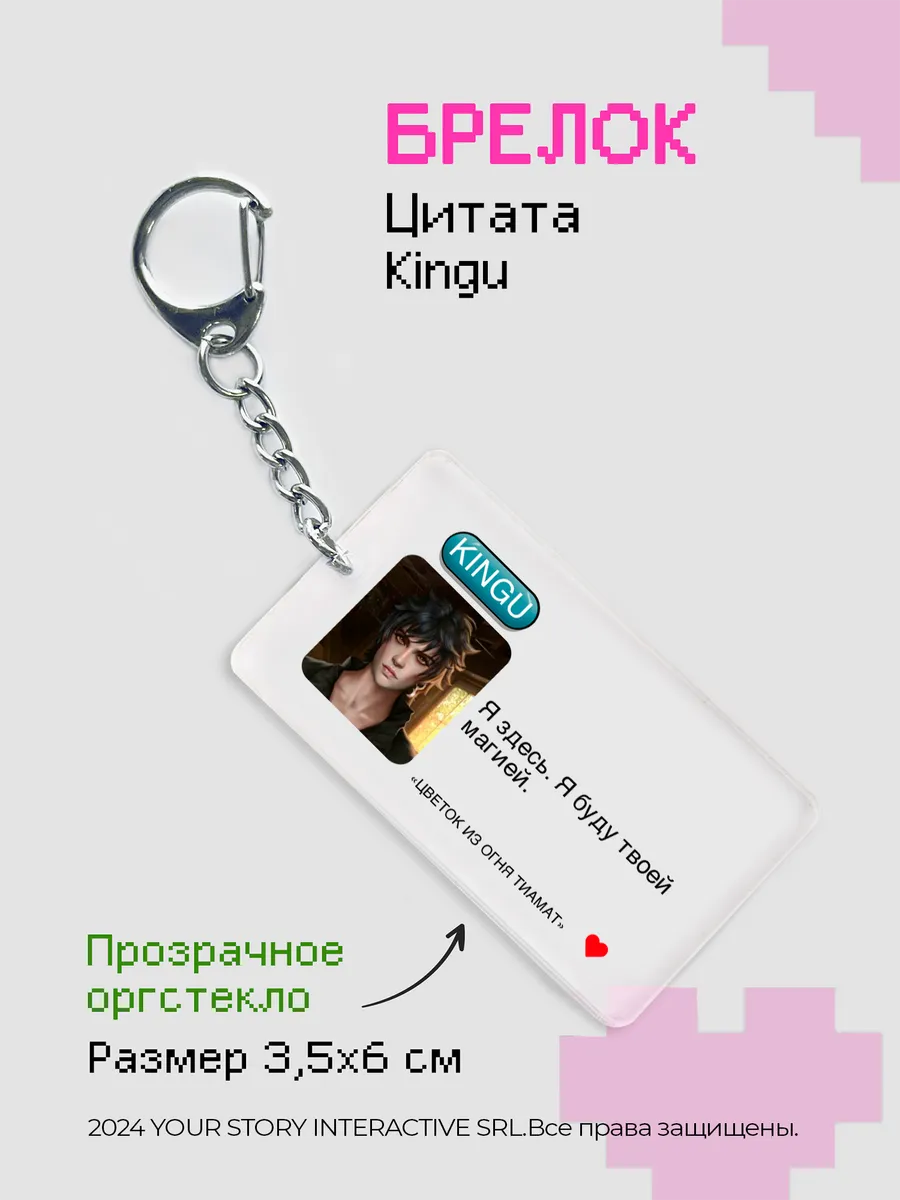 Брелок на ключи Клуб Романтики