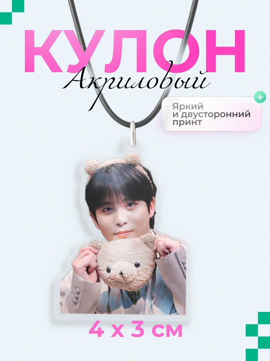 Акриловый кулон подвеска на шею ATEEZ