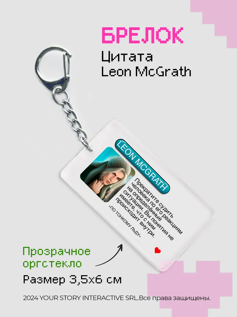 Брелок Клуб Романтики