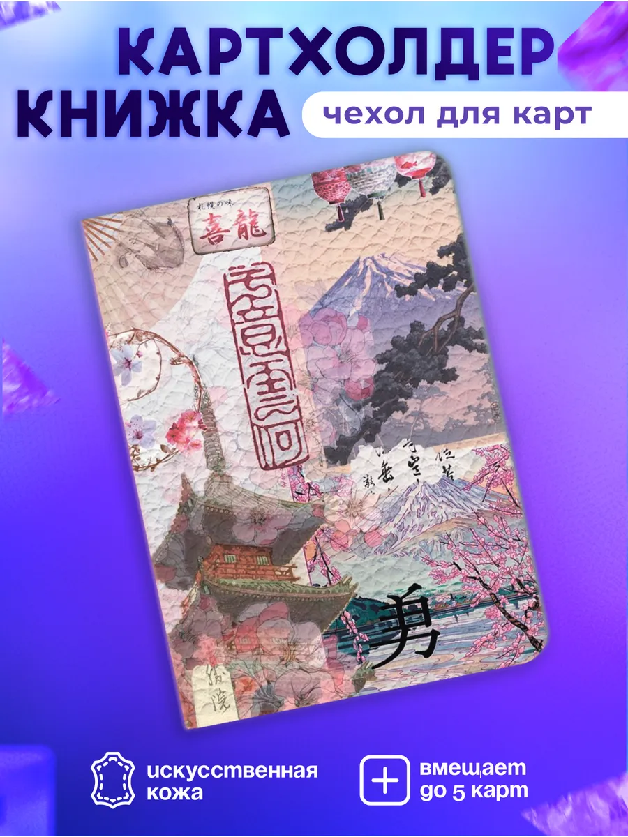Картхолдер книжка чехол для пропуска карты