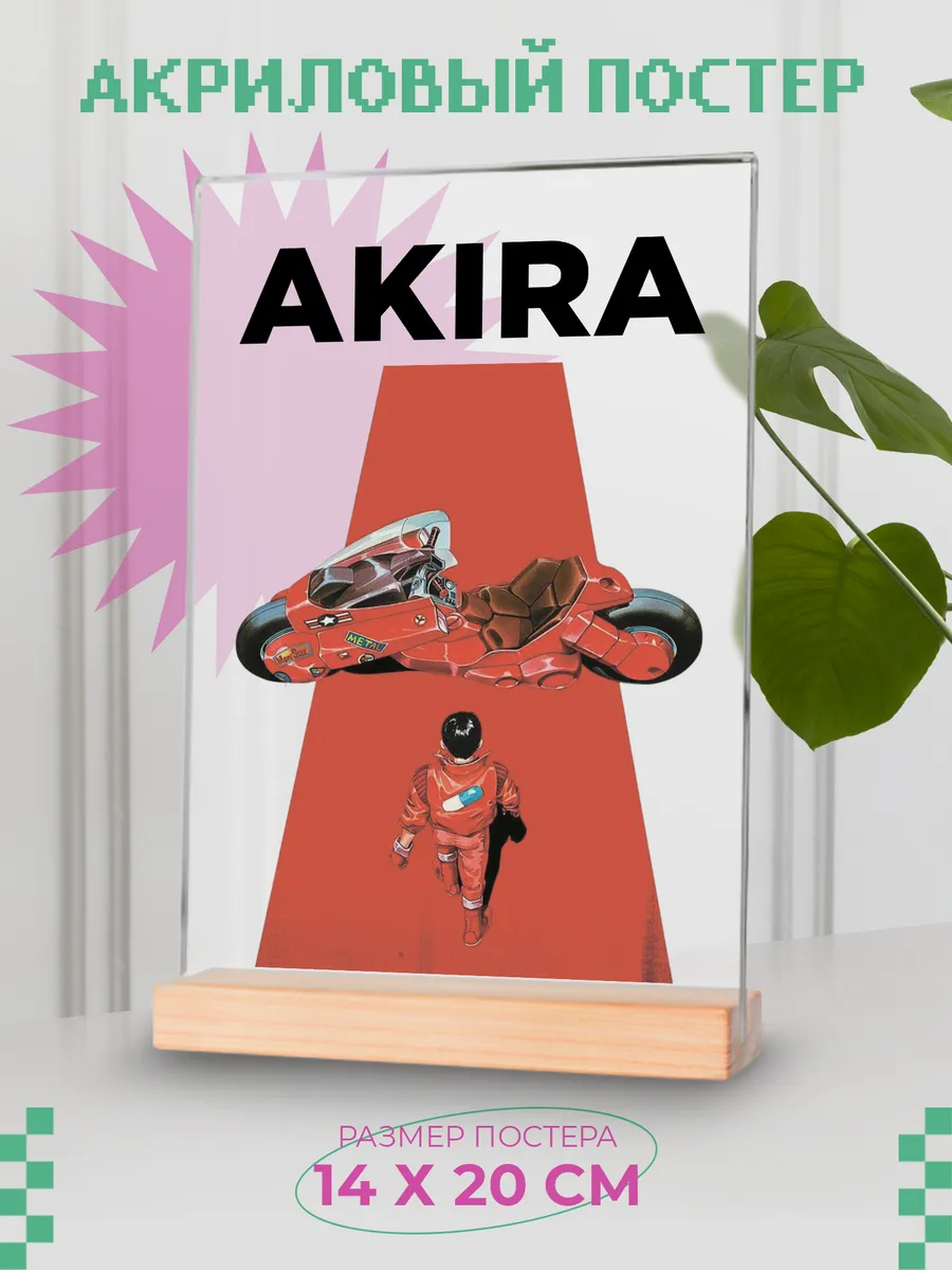Акриловый постер "Akira"