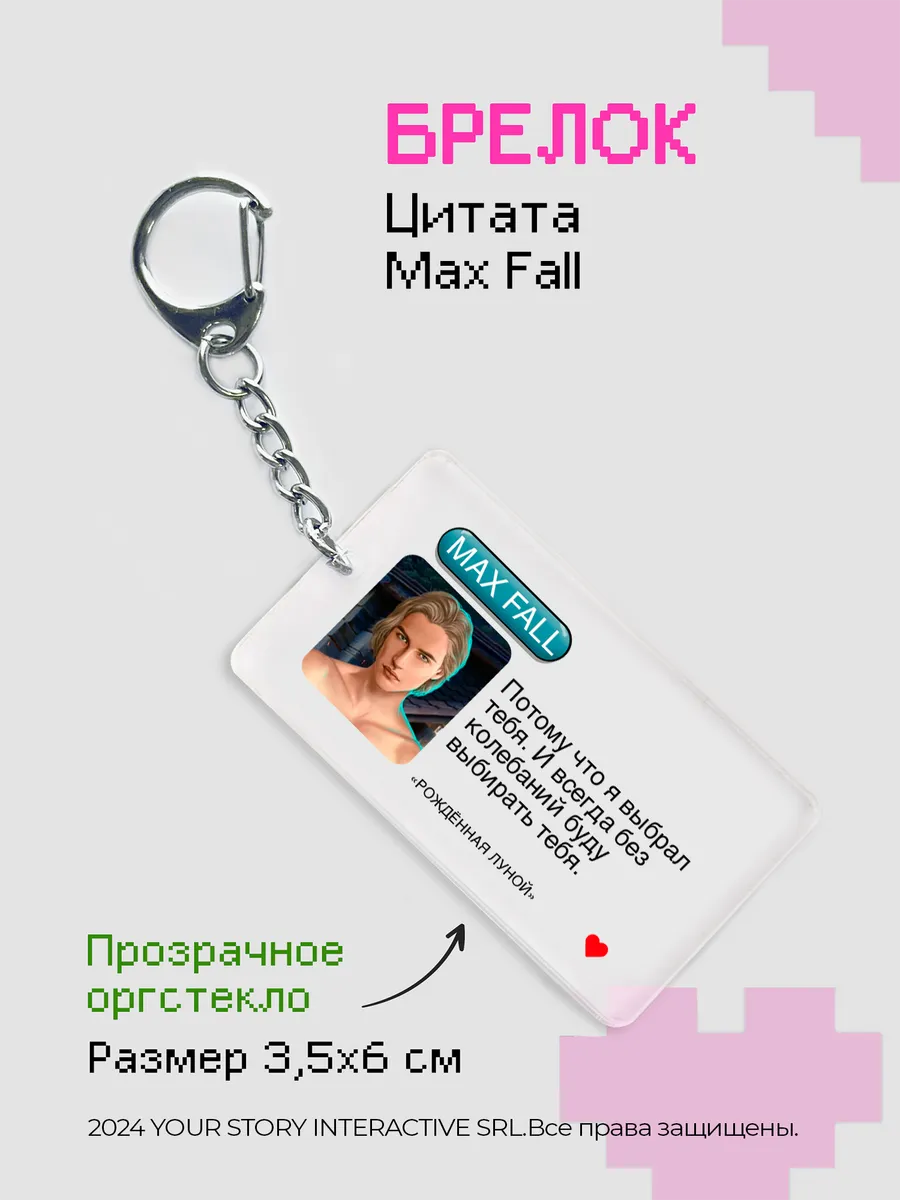 Брелок Клуб Романтики