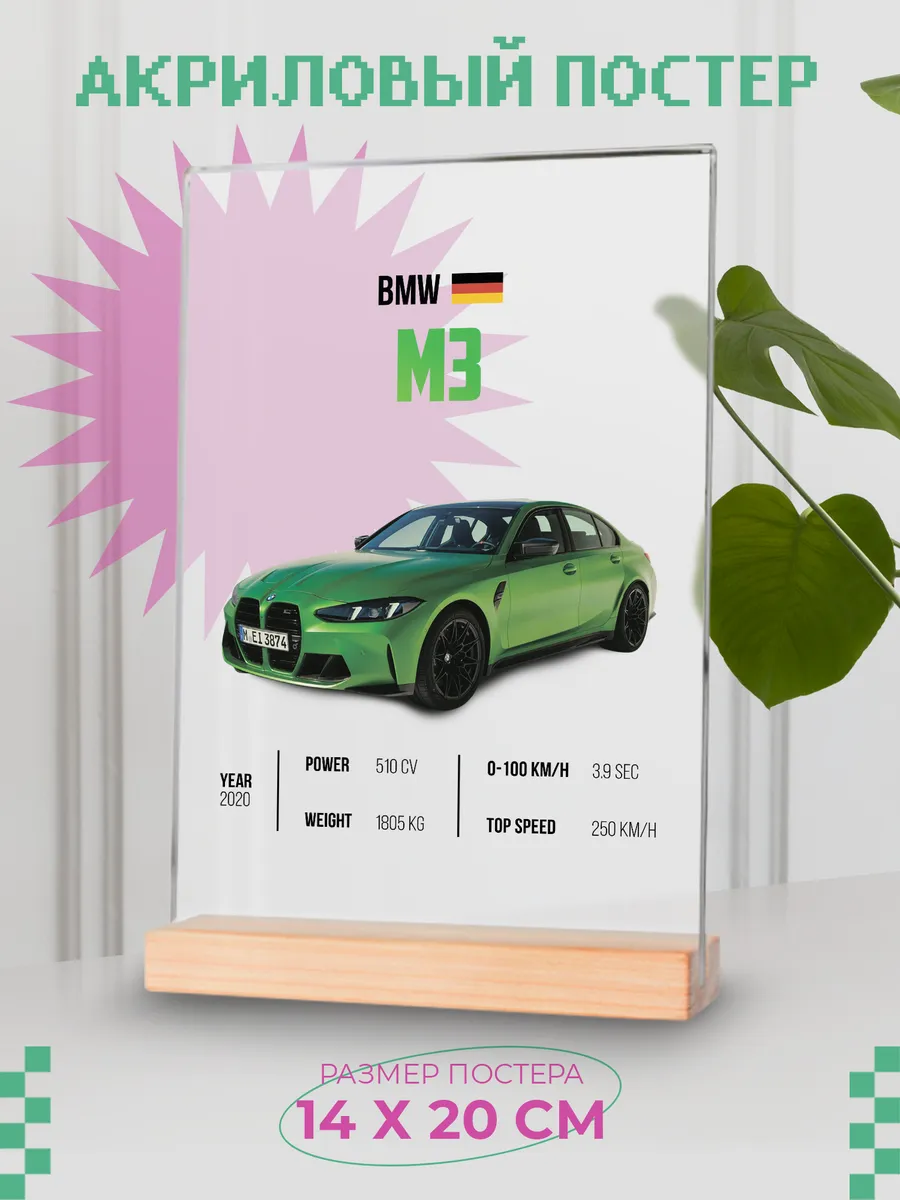 Акриловый постер "BMW"