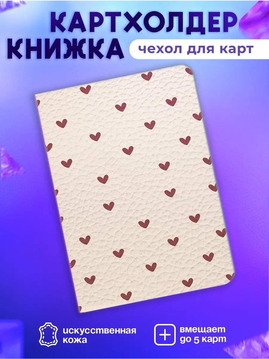 Картхолдер книжка чехол для пропуска карты