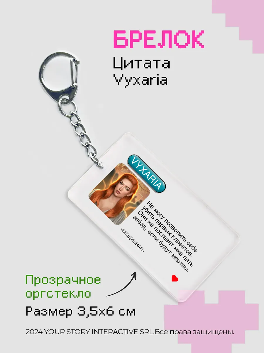 Брелок Клуб Романтики