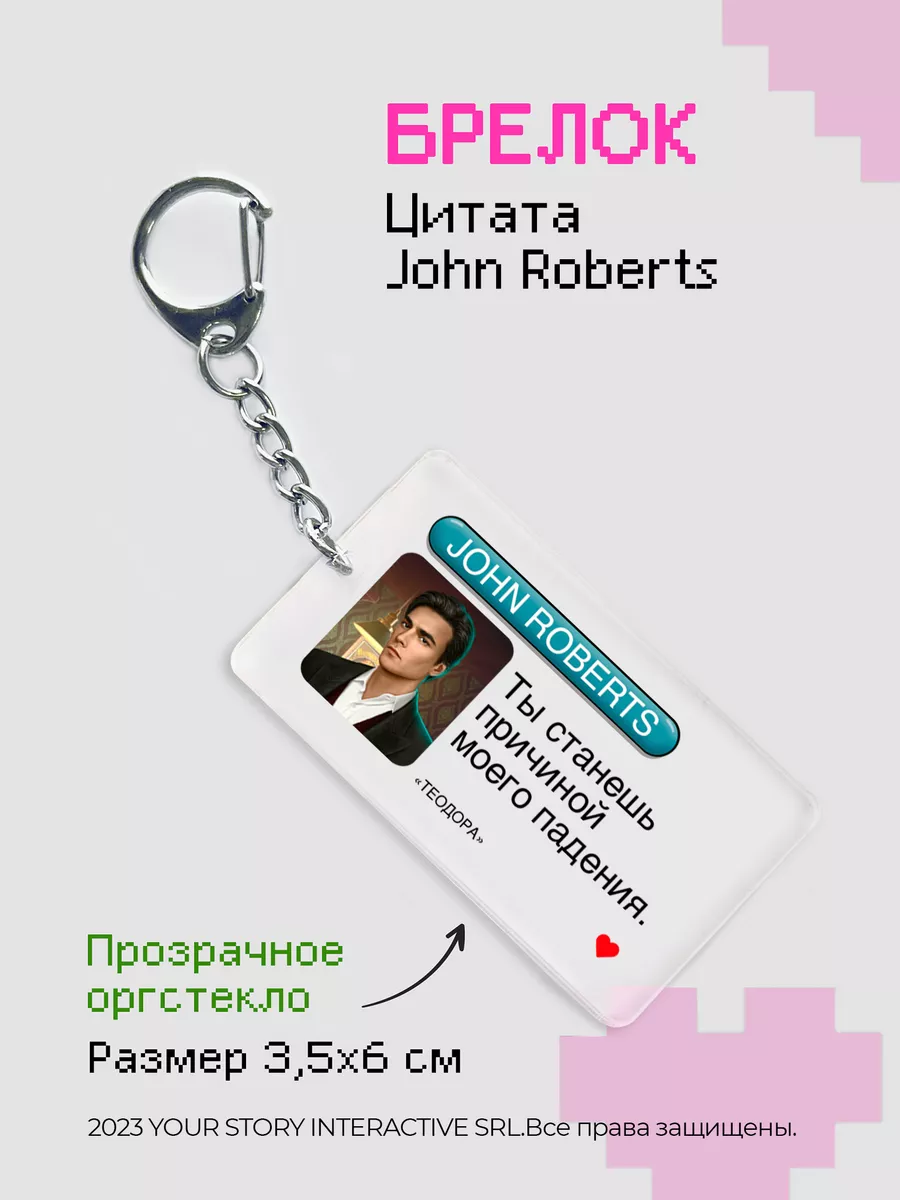 Брелок Клуб Романтики