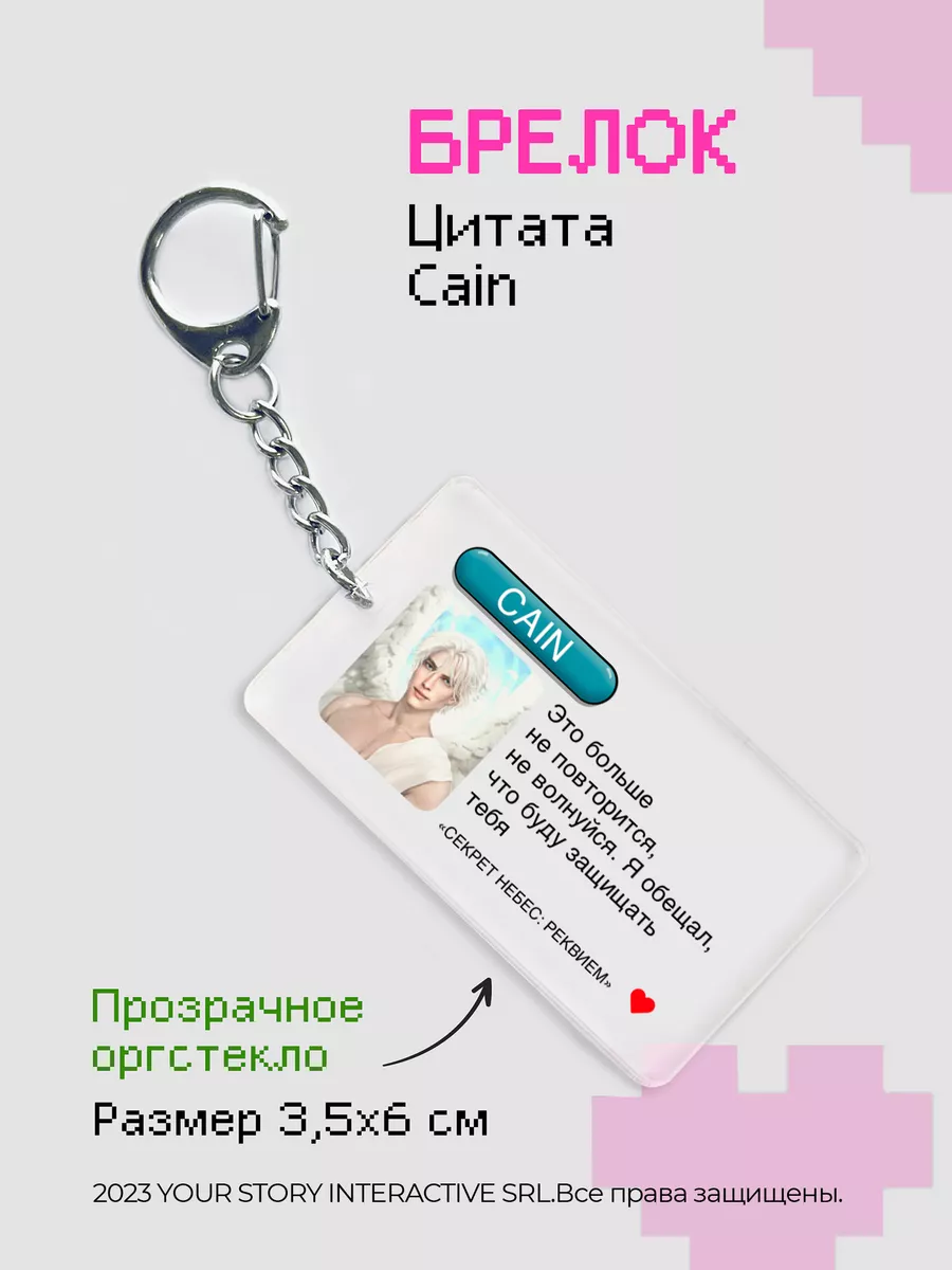 Брелок Клуб Романтики