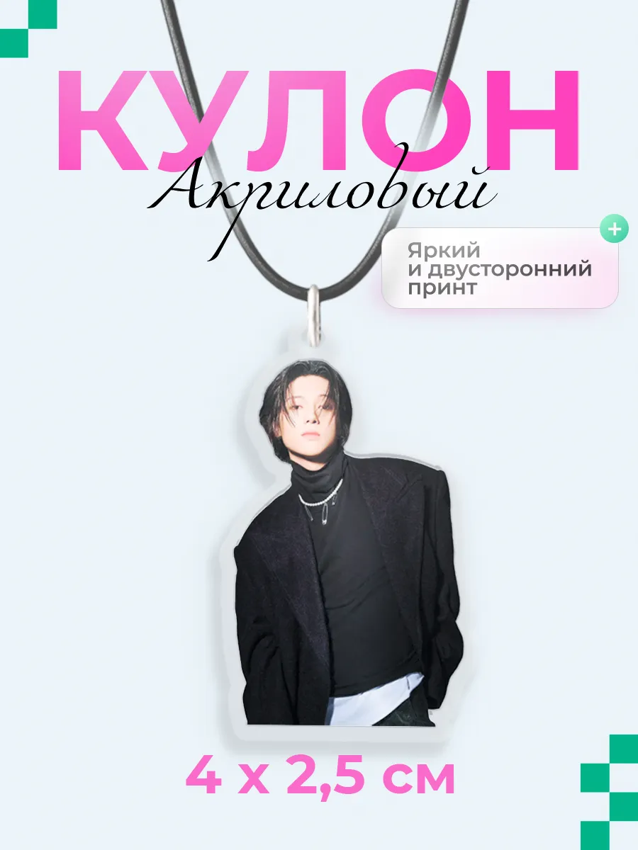 Акриловый кулон подвеска на шею ATEEZ