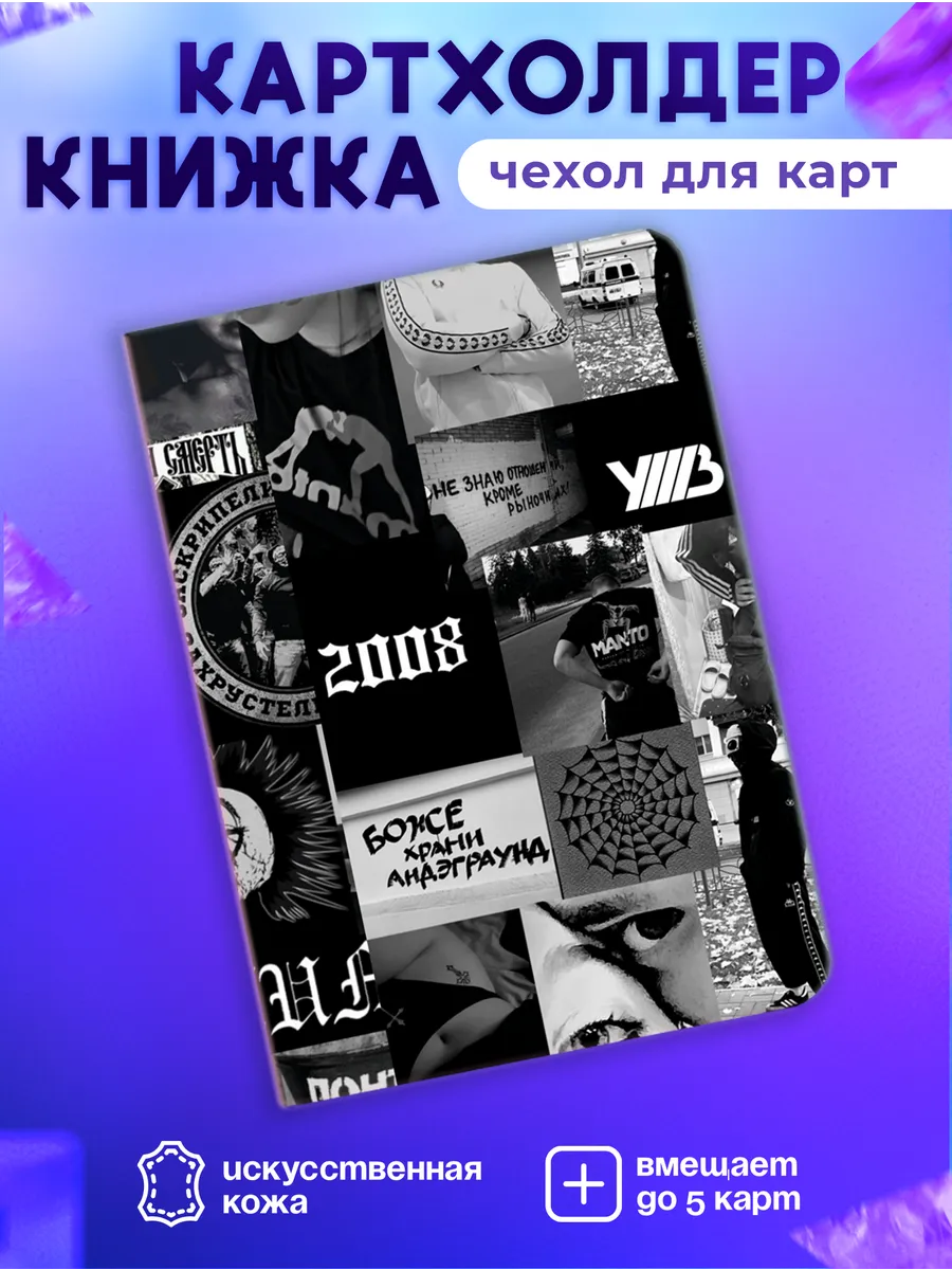 Картхолдер книжка чехол для пропуска карты