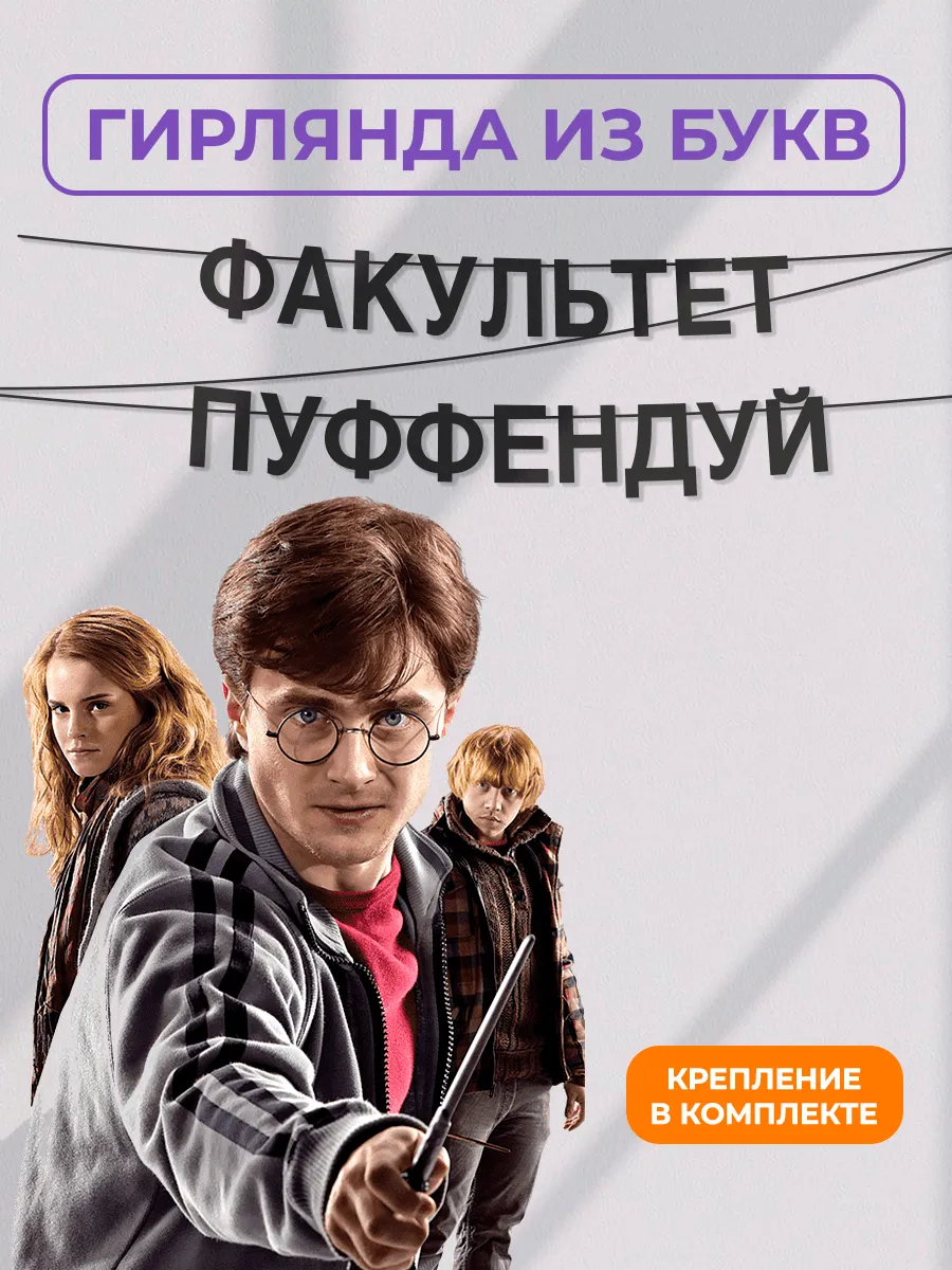 Картонная гирлянда - растяжка из черных букв